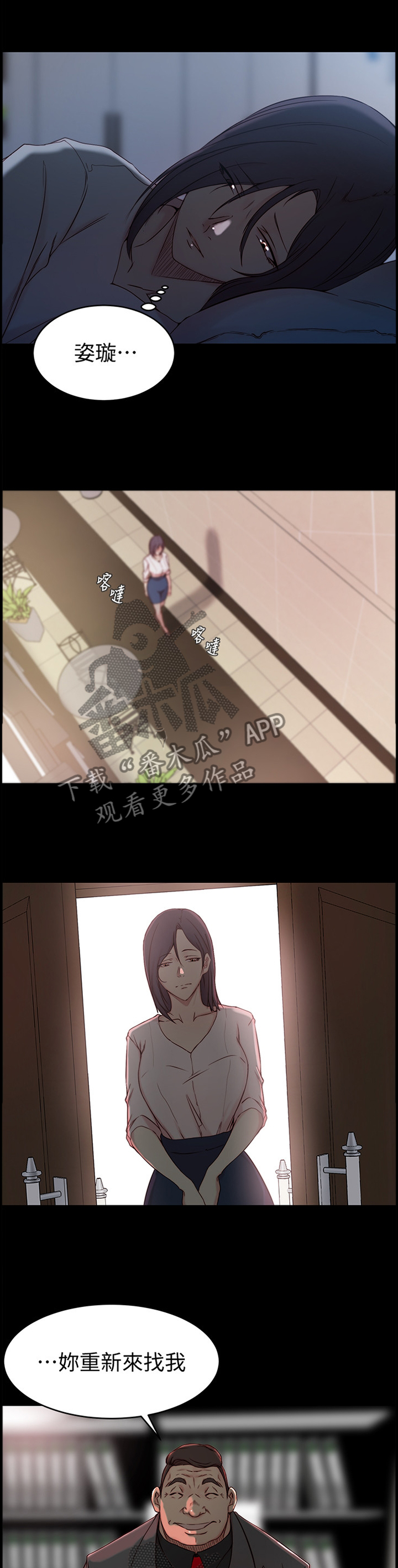 精心夺位漫画,第38章：双赢1图