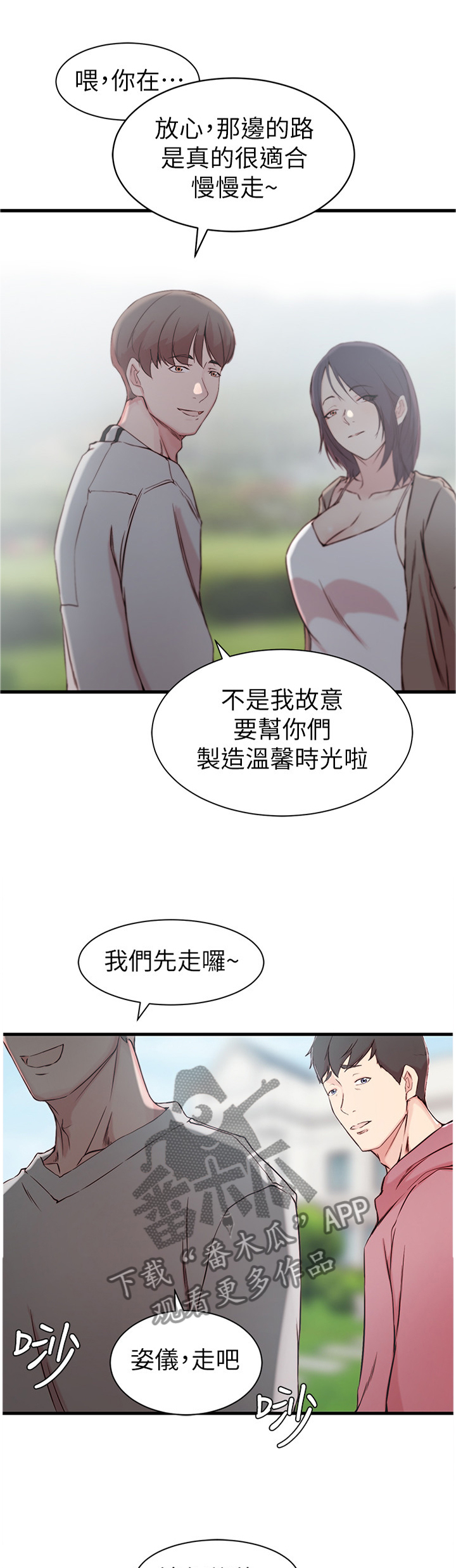 多维价值计量下全场景财务分析包括的维度主要有哪些方面漫画,第24章：我想回头1图