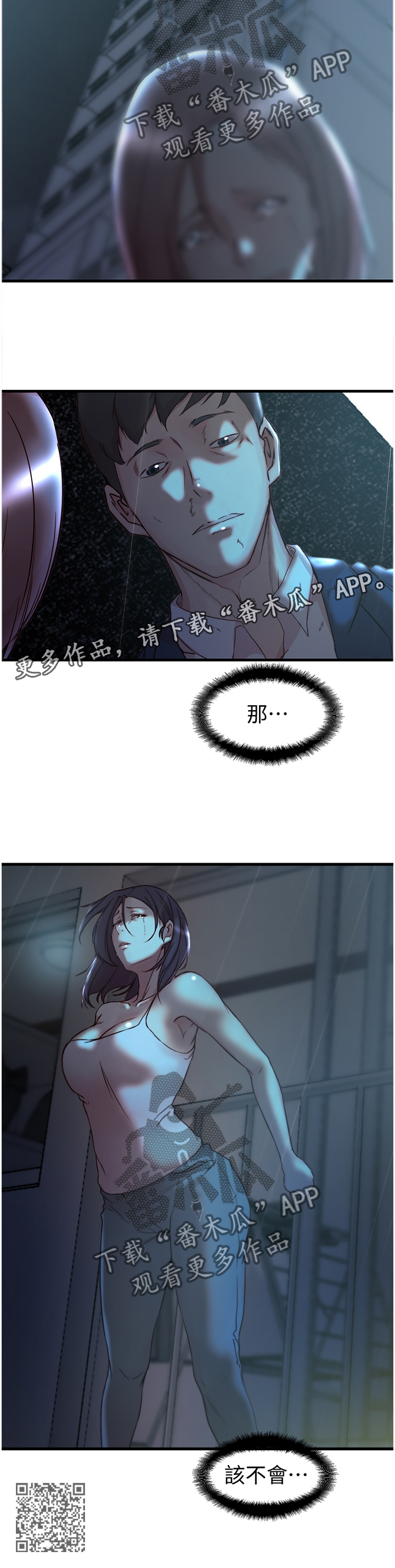 多维精益管理漫画,第70章：祝你好运2图