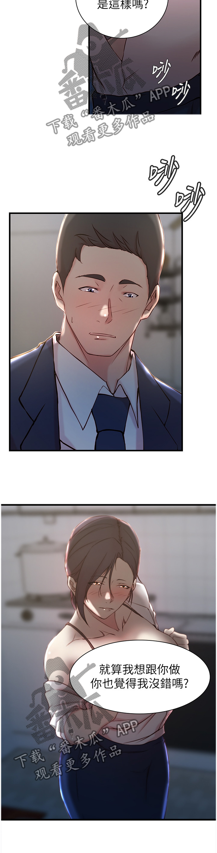 夺位计谋漫画,第39章：犹豫5图