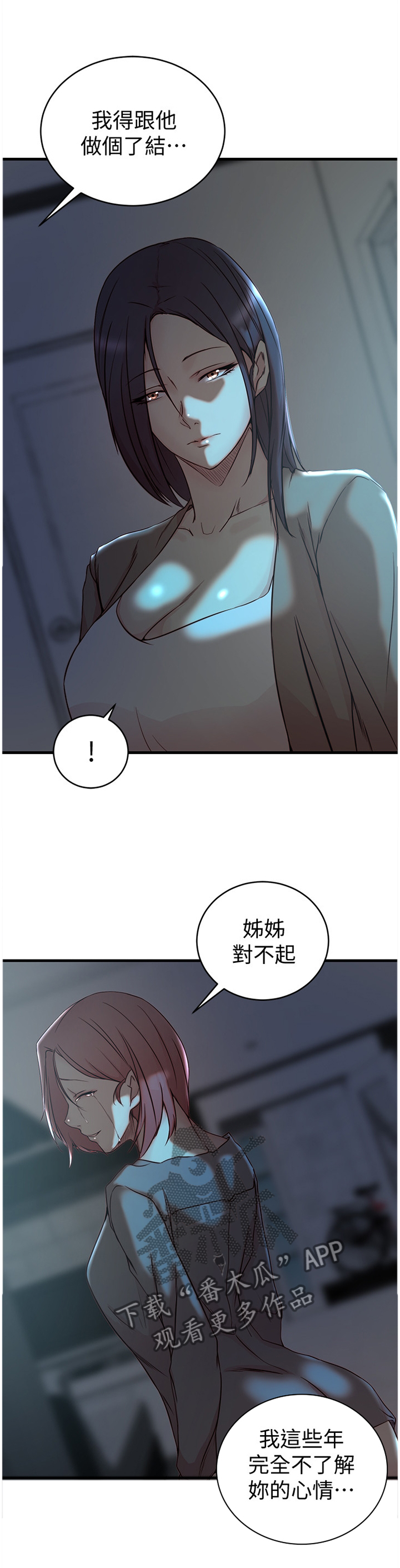 夺位失败后少爷总想逃小说漫画,第69章：可怕的女人4图