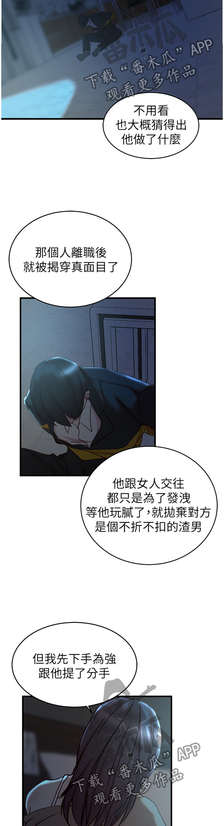 夺宝奇兵漫画,第68章：都是多亏了你2图