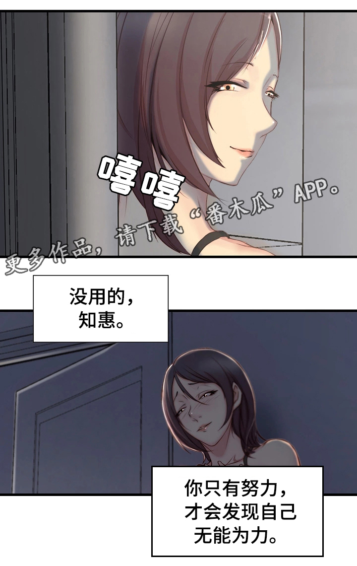 多维精益管理漫画,第6章：意想不到4图