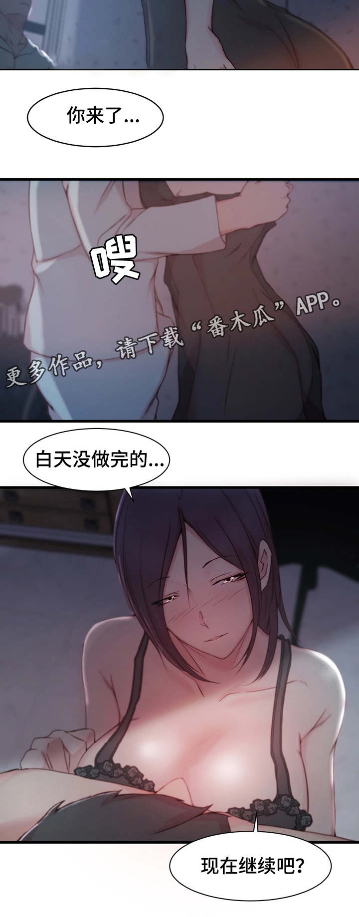 多维交通漫画,第16章：惊醒4图