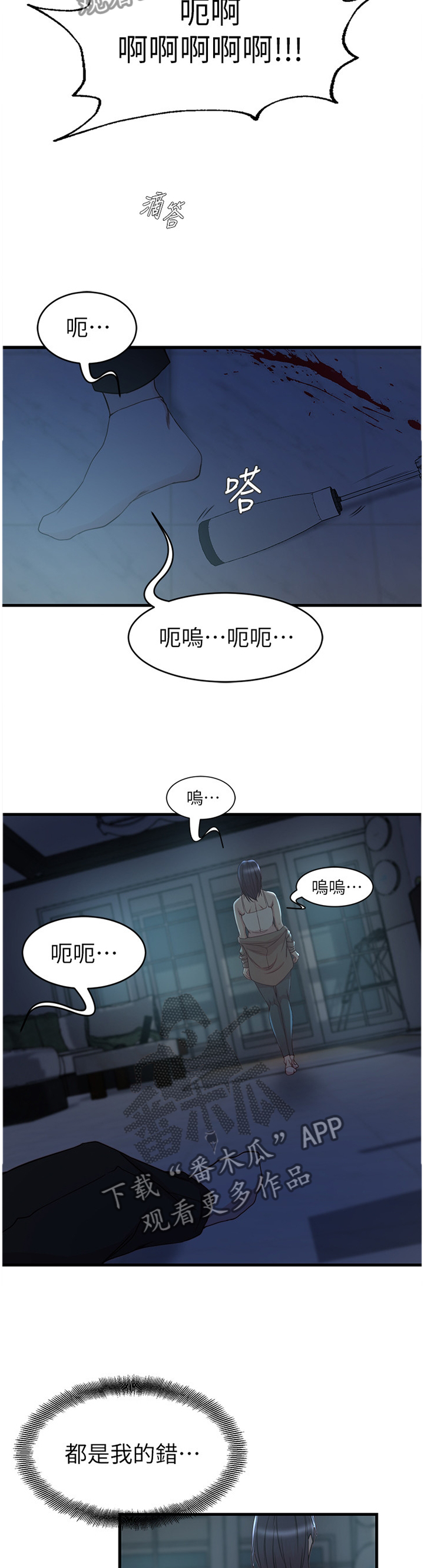 夺位计谋漫画,第72章：诀别4图