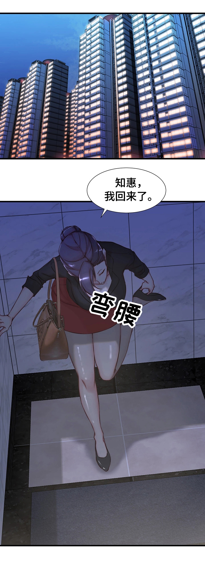 多为教育鼓与呼漫画,第5章：洽谈1图