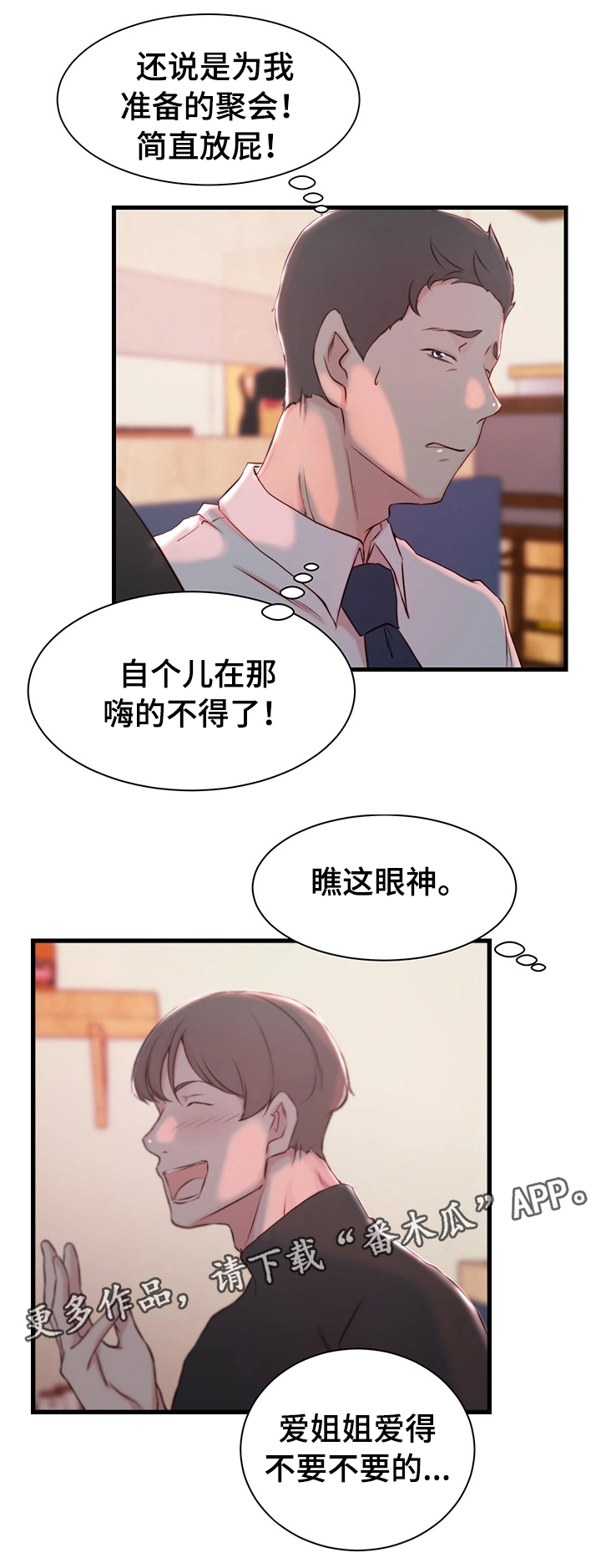 皇子夺位用什么计谋漫画,第12章：宿醉4图
