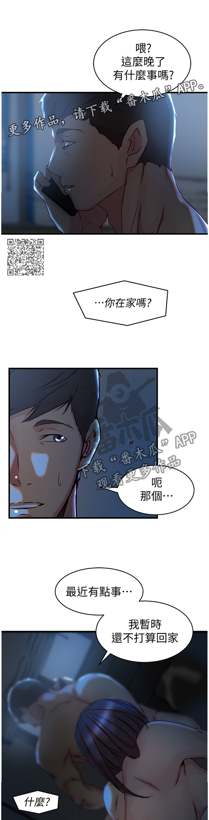 夺宝奇兵漫画,第60章：我自己看着办2图