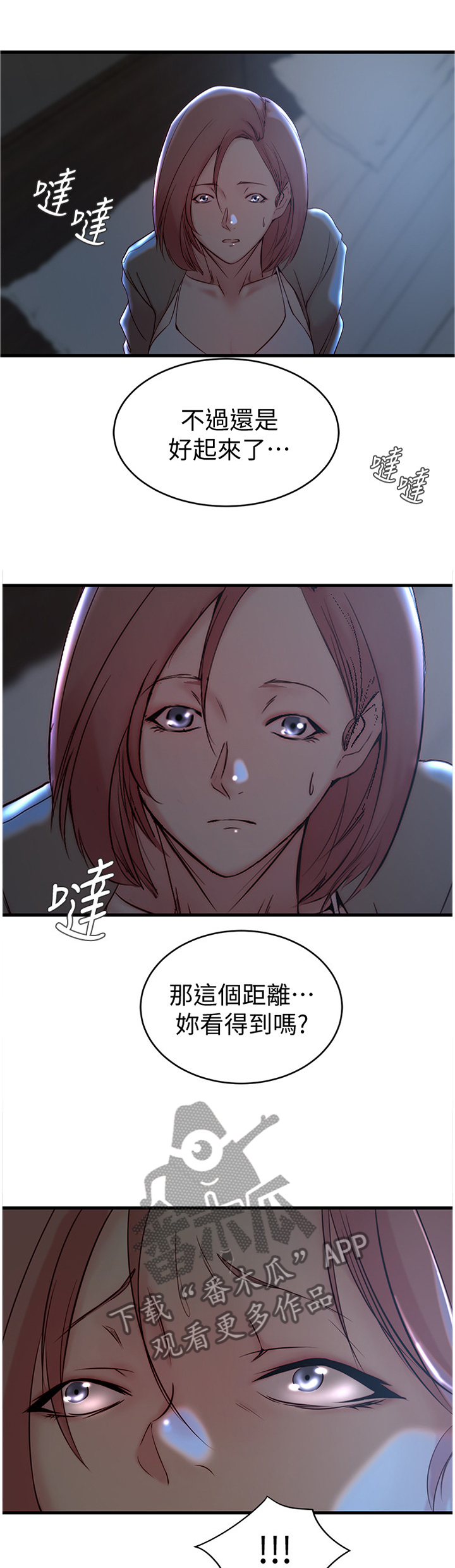 精心夺位漫画,第52章：窃听1图