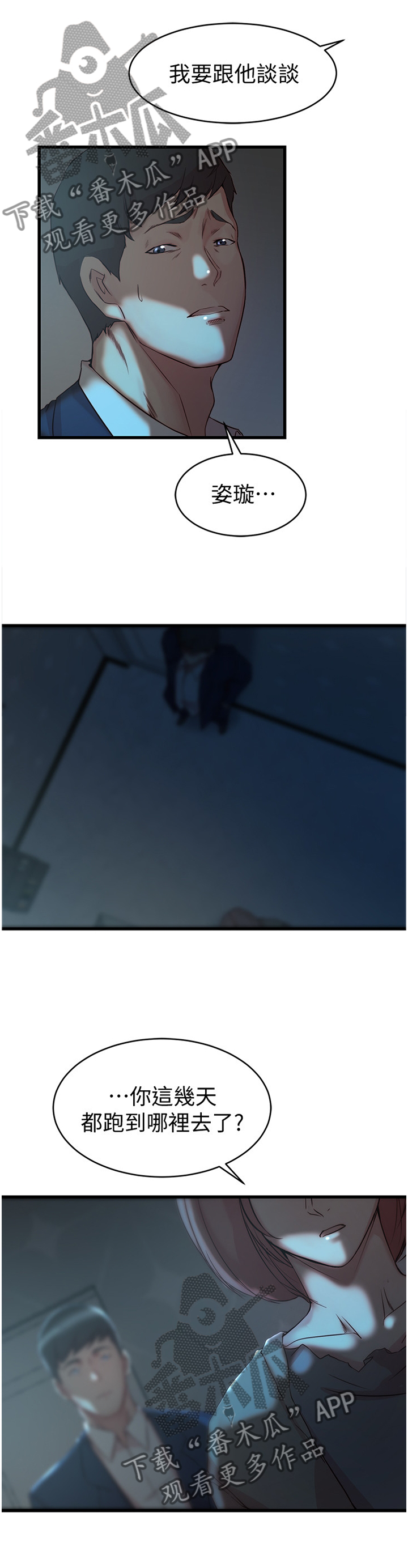 夺位计谋漫画,第65章：你爱过我吗?1图