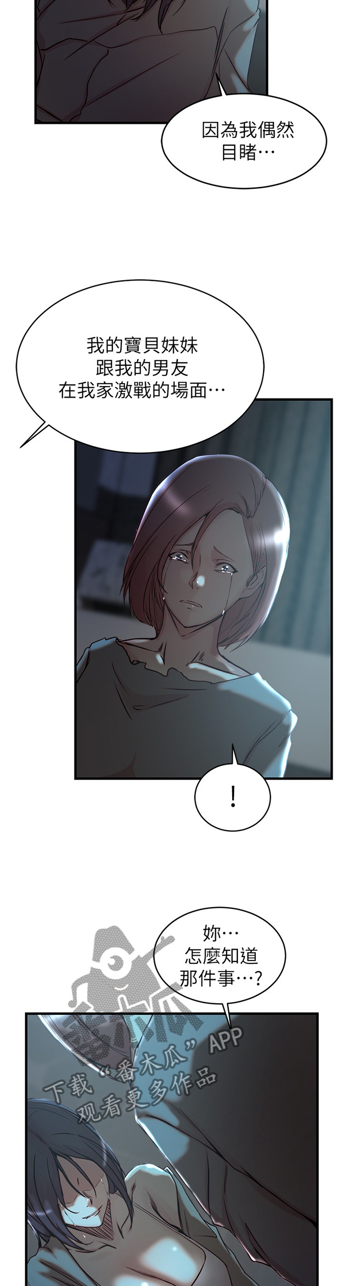 夺宝奇兵漫画,第68章：都是多亏了你3图