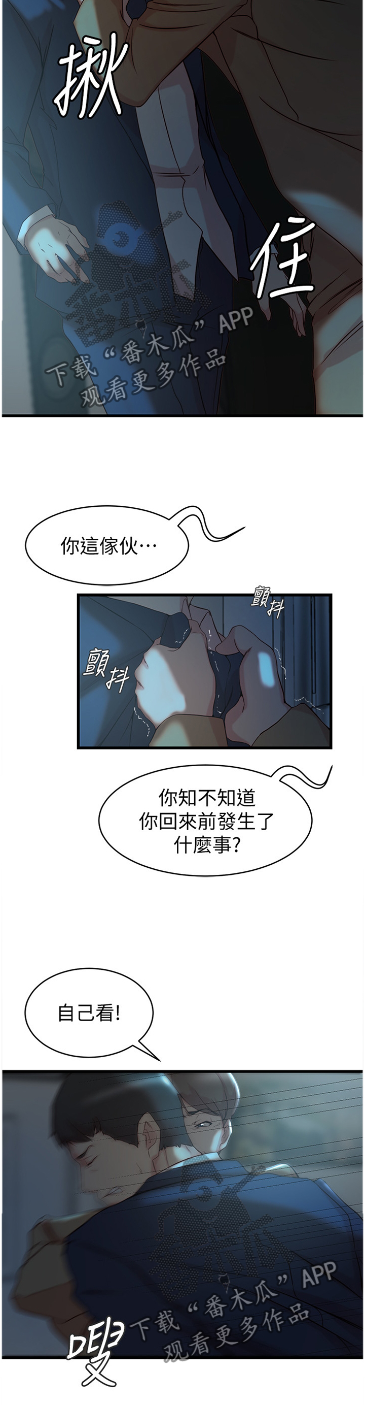 夺位计谋漫画,第65章：你爱过我吗?3图