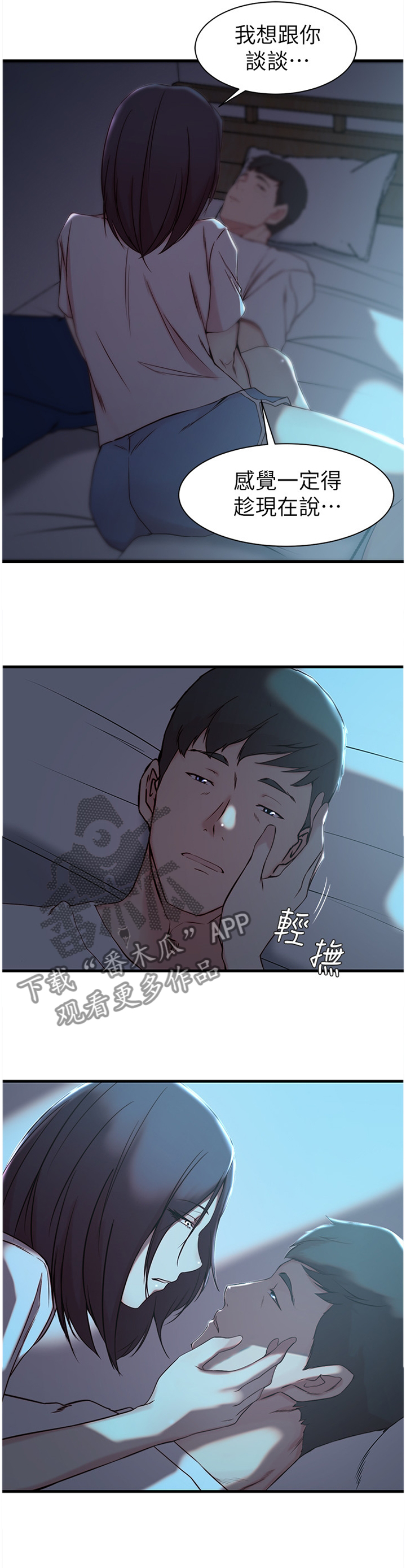 夺位计谋漫画,第26章：你醒啦?4图