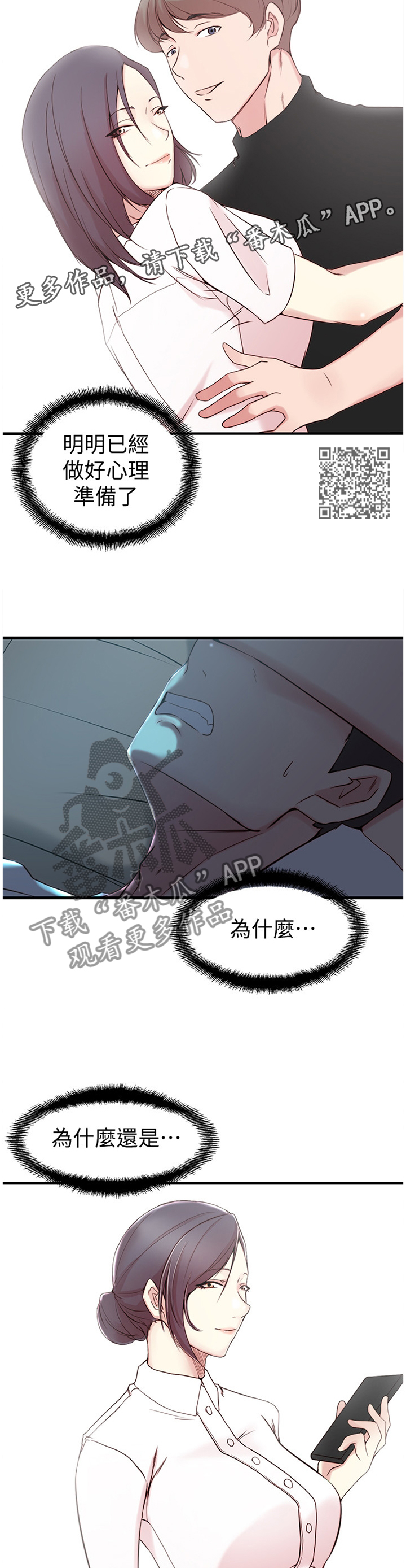 夺位计谋漫画,第26章：你醒啦?1图