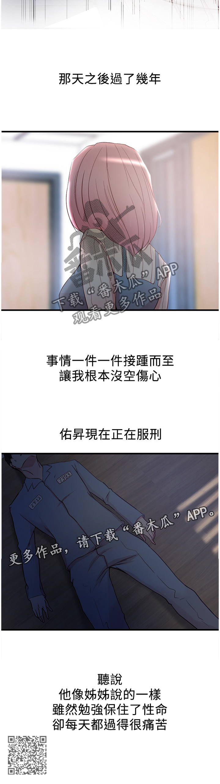 夺位计谋漫画,第72章：诀别2图
