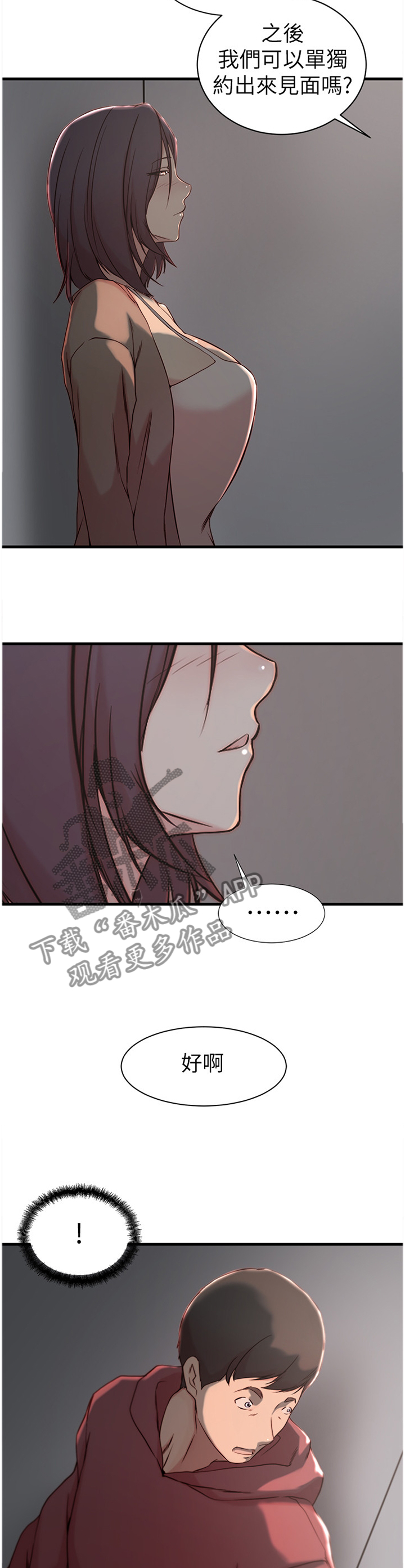 夺位计谋漫画,第26章：你醒啦?3图