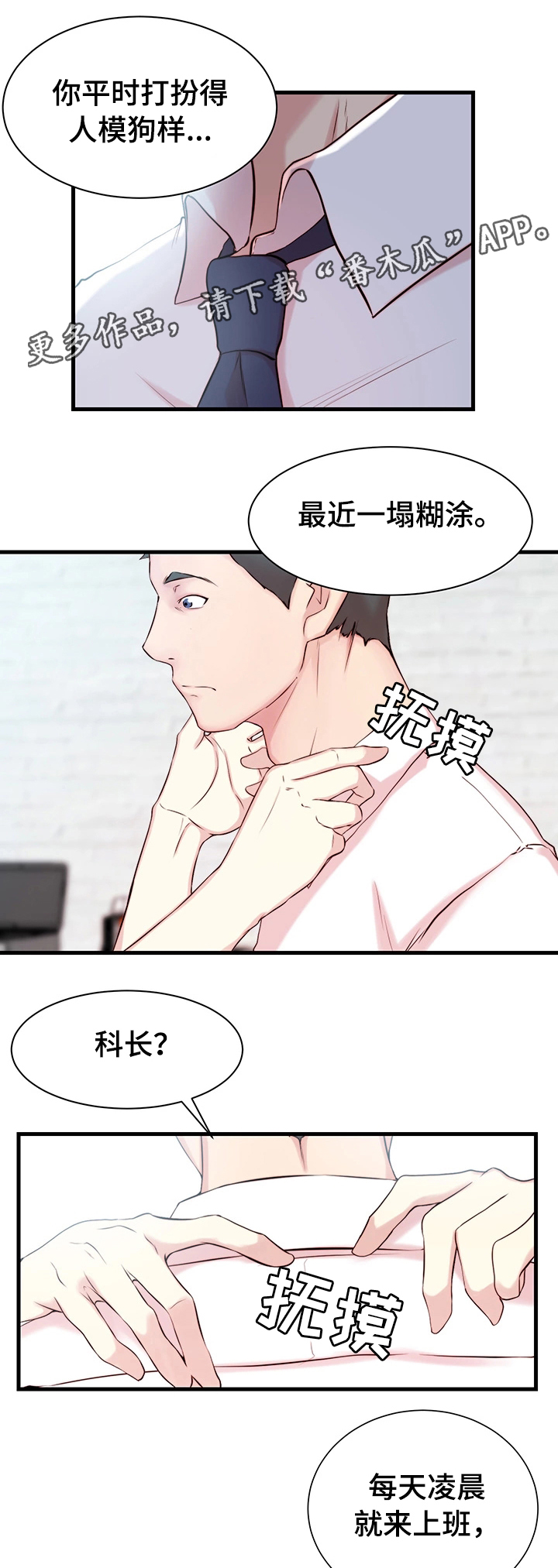 夺宝传奇漫画,第3章：胡思乱想3图