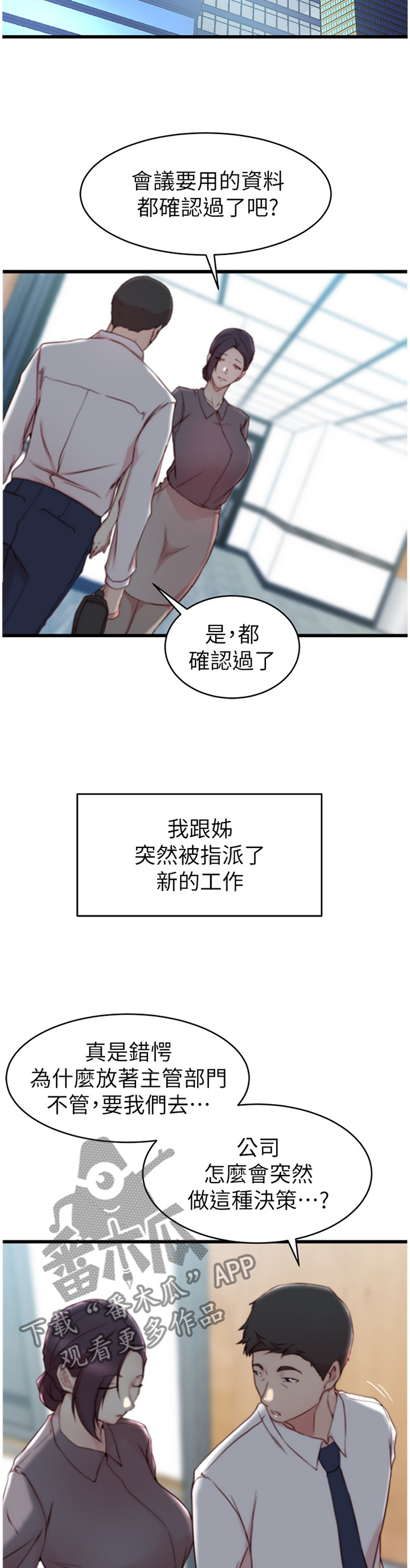 夺金漫画,第43章：回到过去的样子4图
