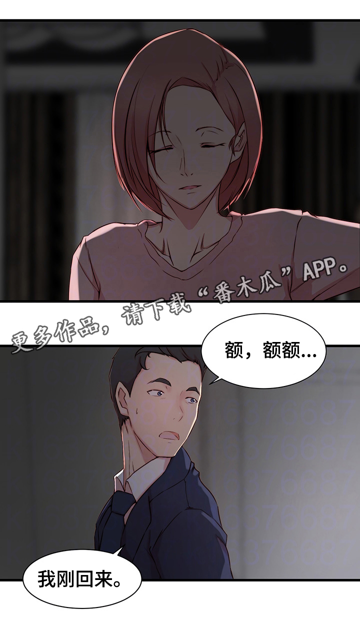 多维精益管理漫画,第9章：冲动2图