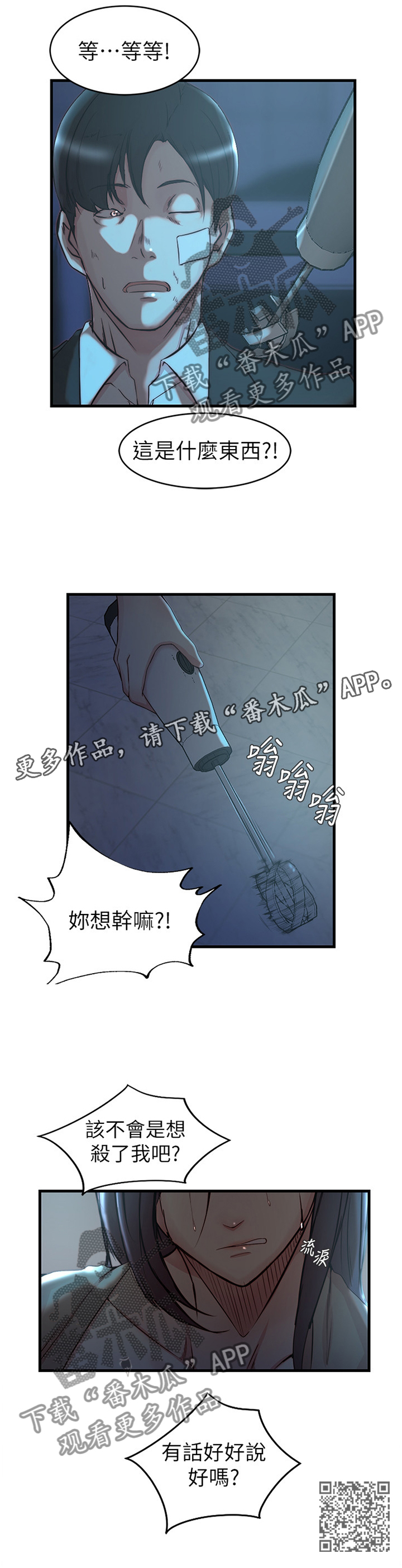 多维精益管理漫画,第71章：一切都结束了2图