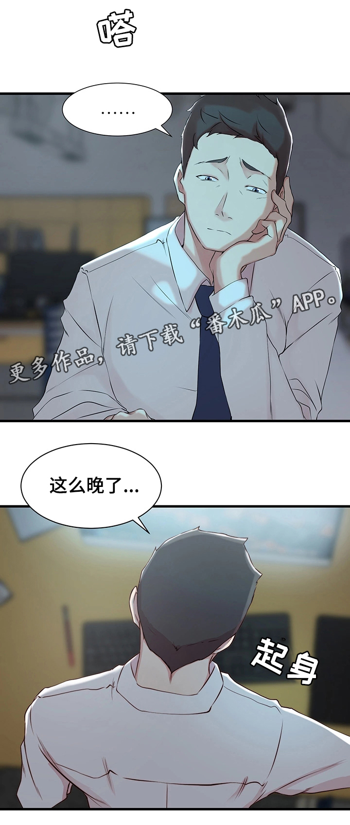 夺位计谋漫画,第7章：监控2图