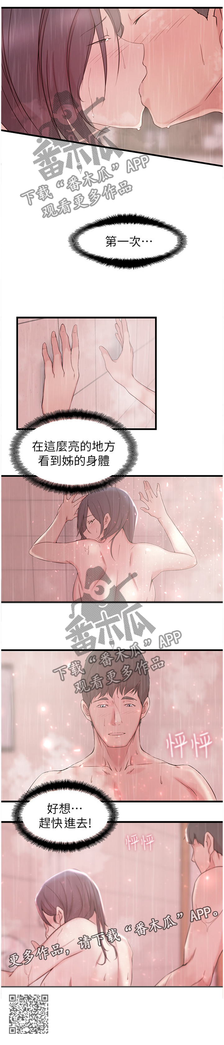夺位计谋漫画,第39章：犹豫1图