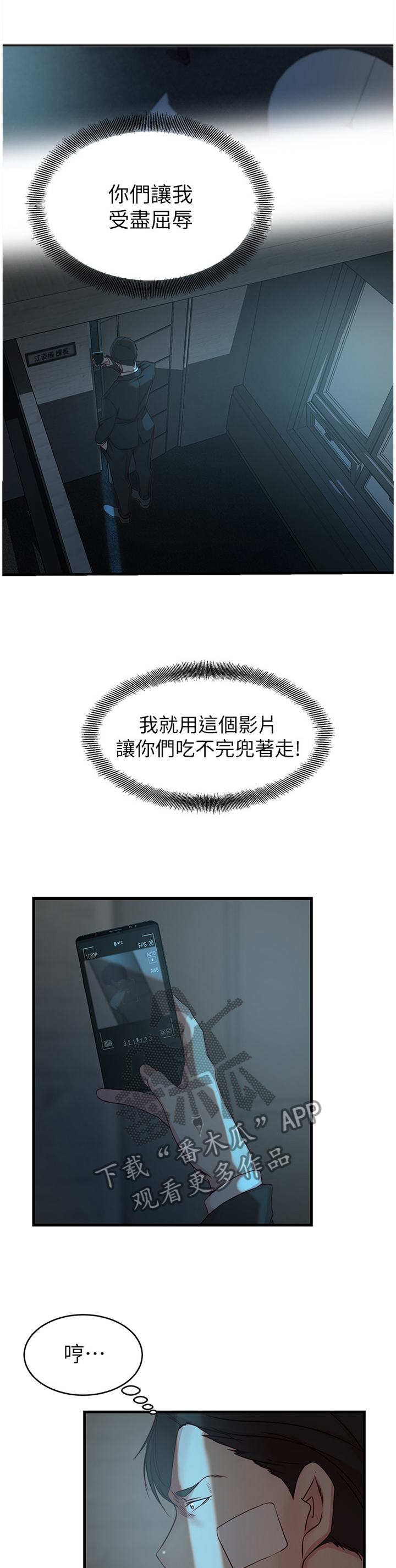 夺宝奇兵漫画,第58章：打招呼5图