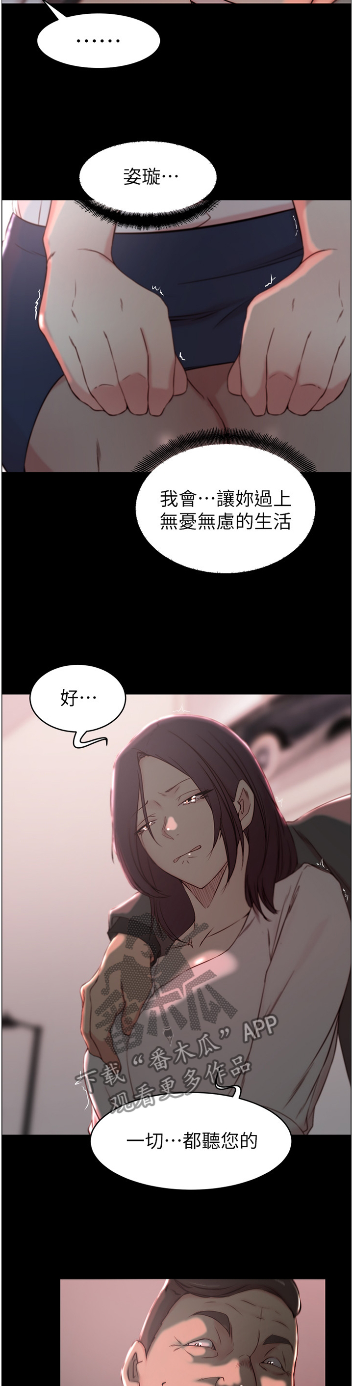 夺位失败后少爷总想逃小说漫画,第38章：双赢3图