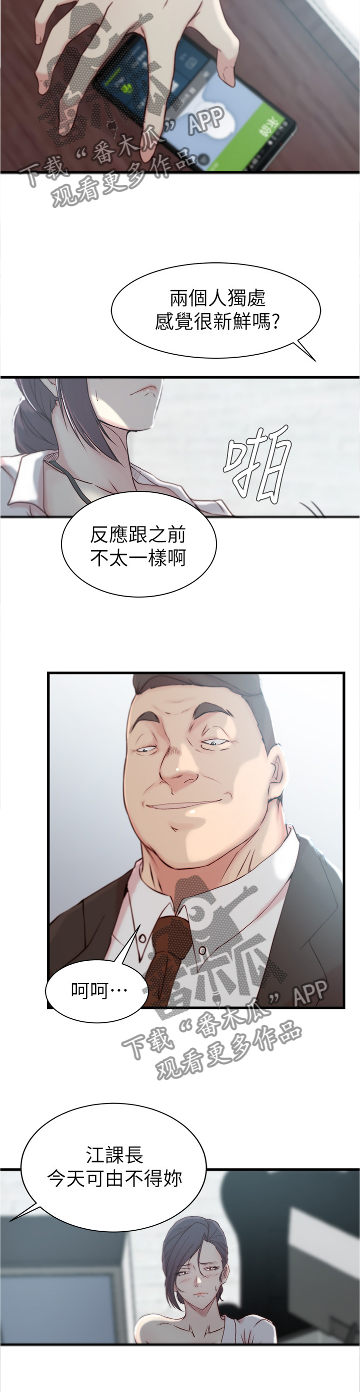 夺位失败后少爷总想逃小说漫画,第35章：电话4图