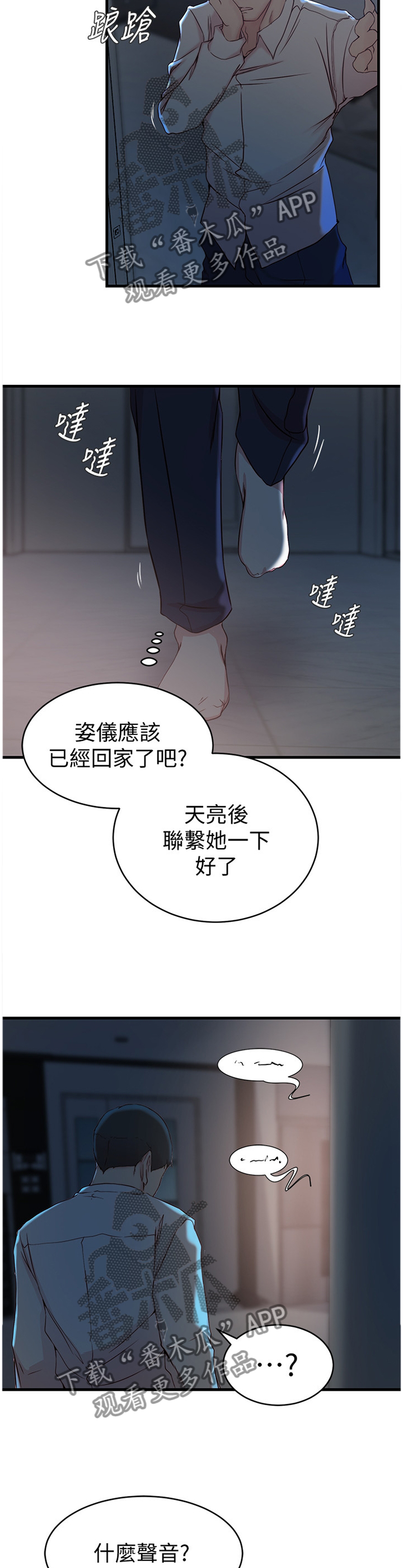 夺位计谋漫画,第52章：窃听2图