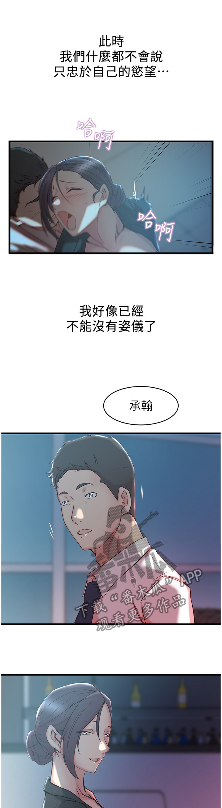 夺位计谋漫画,第51章：第一次见面5图