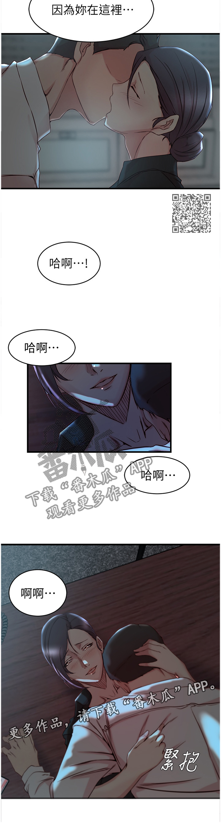 夺位计谋漫画,第56章：我才是坏人2图