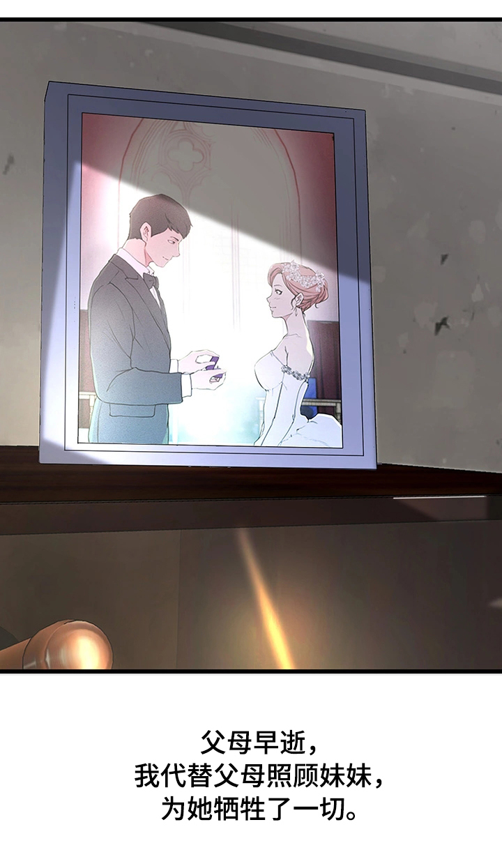 夺位之争纪录片完整版漫画,第1章：妒忌5图