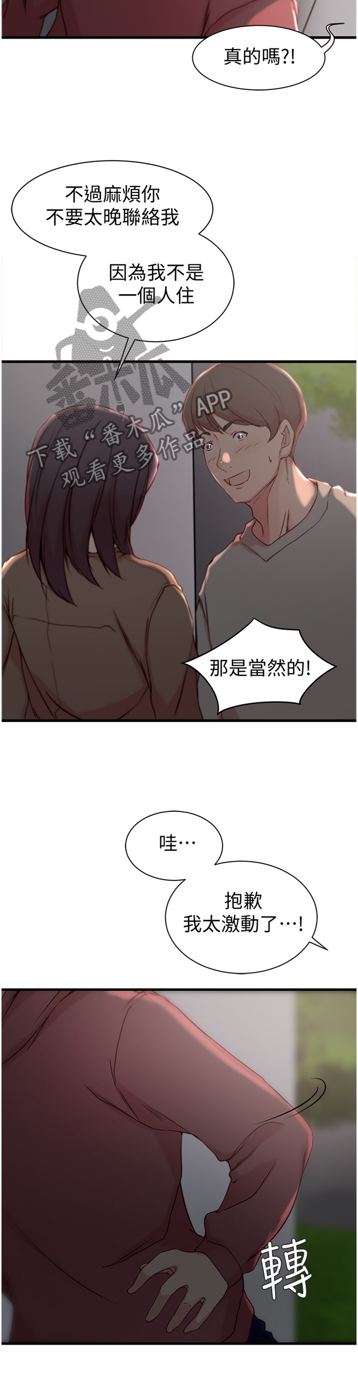 夺位计谋漫画,第26章：你醒啦?4图