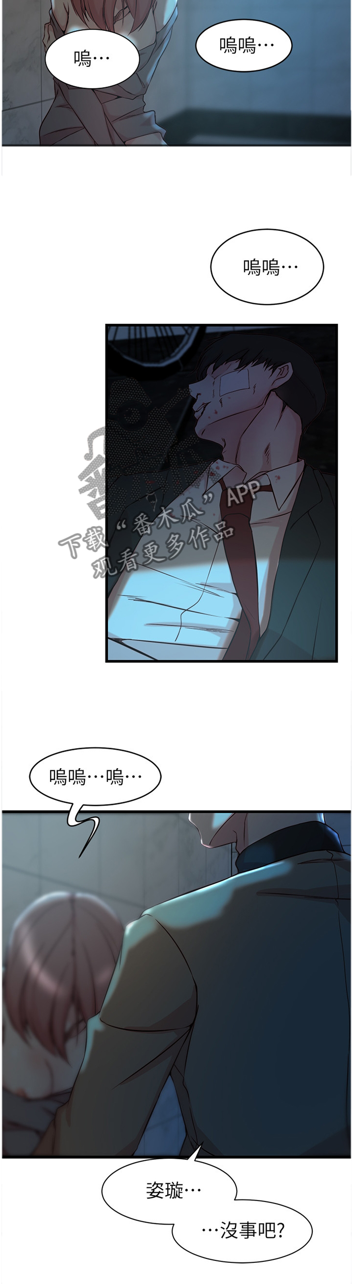 多维阶段训练八下文档漫画,第63章：拜托你5图