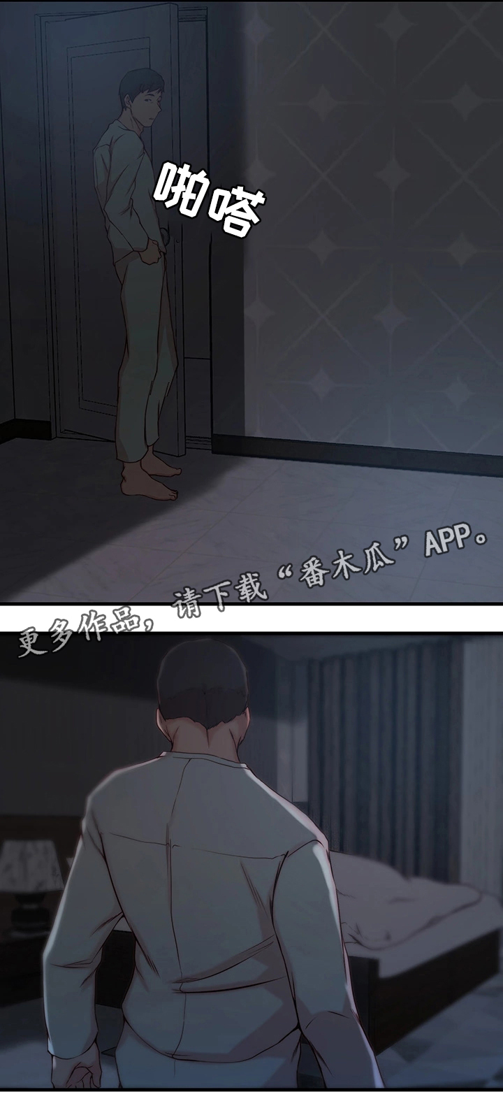 夺位计谋韩画结局如何漫画,第18章：察觉2图