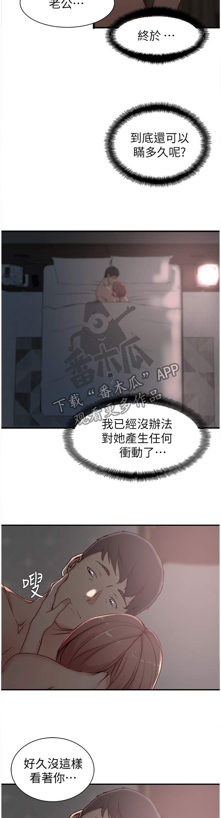 夺位计谋漫画,第32章：姐的过去3图