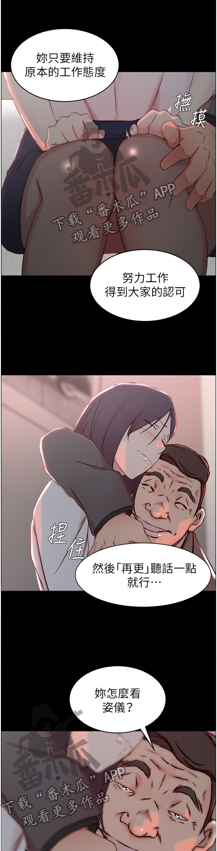 夺位失败后少爷总想逃小说漫画,第38章：双赢2图