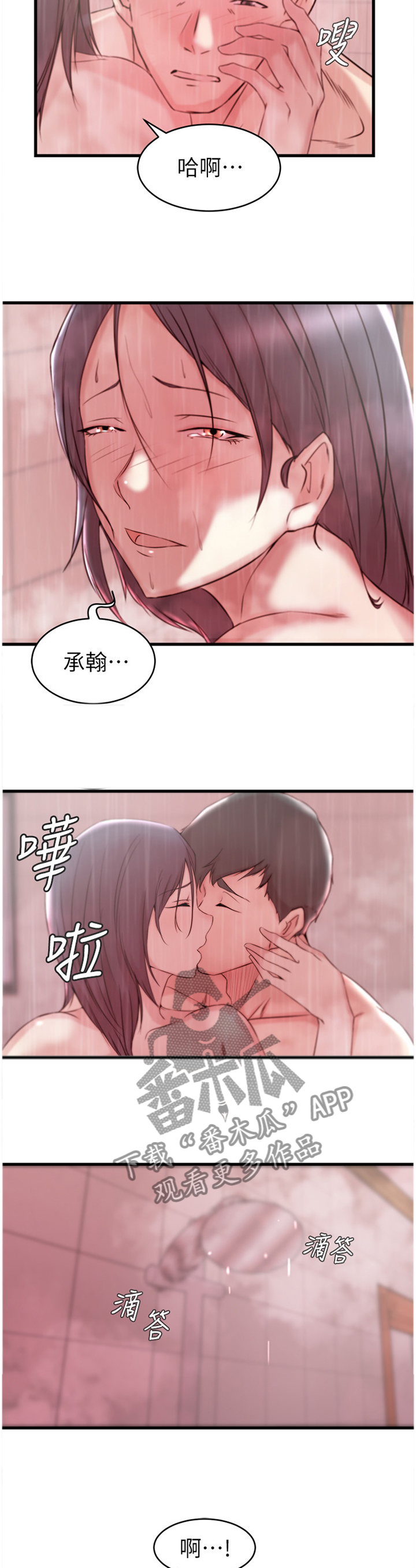 精心夺位漫画,第40章：持续3图