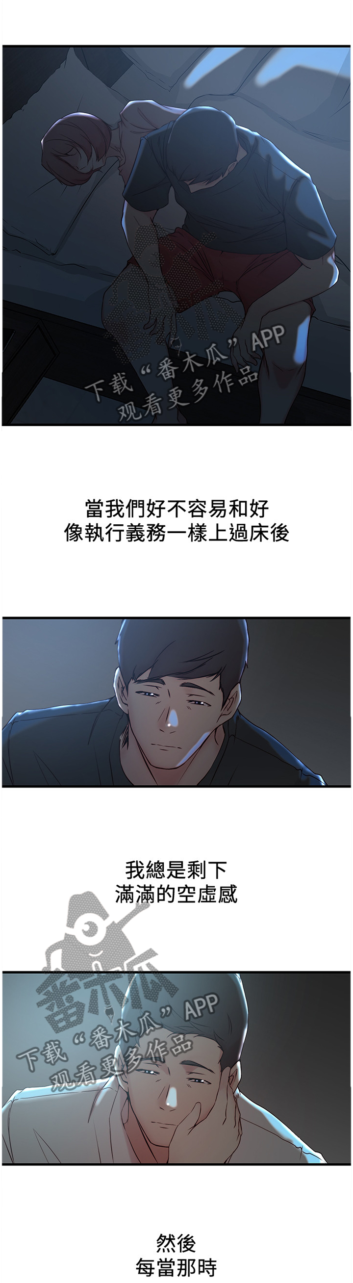 夺位计谋漫画,第51章：第一次见面2图