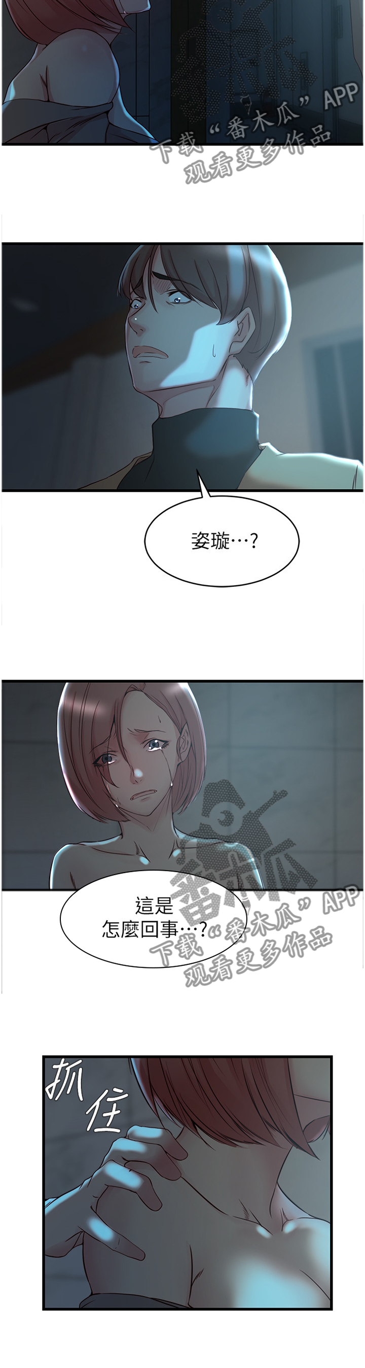 夺位计谋漫画,第63章：拜托你4图