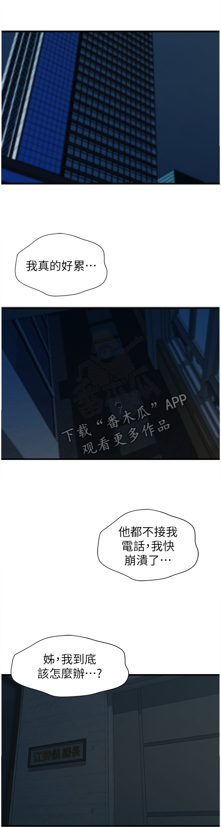 夺位计谋漫画,第56章：我才是坏人4图