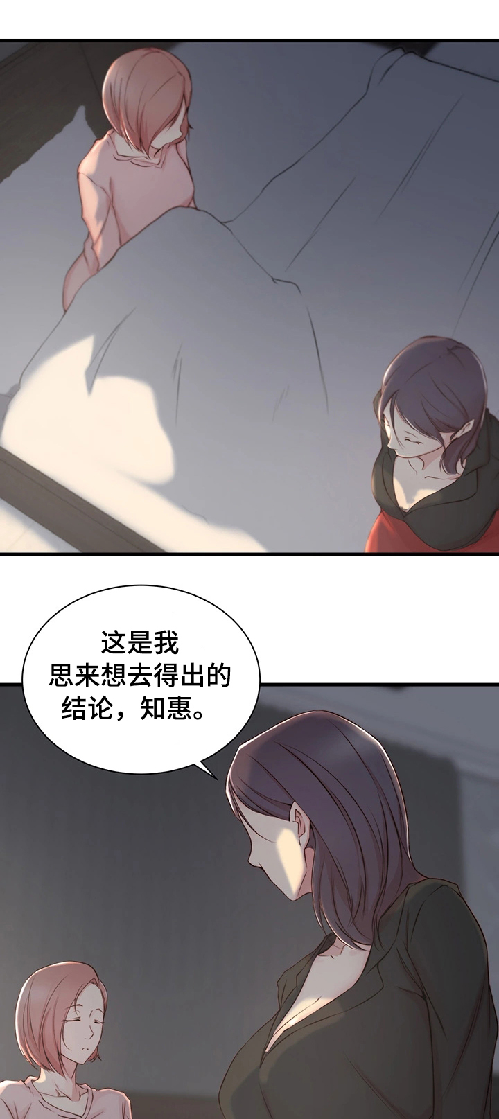 夺位计谋漫画,第5章：洽谈3图