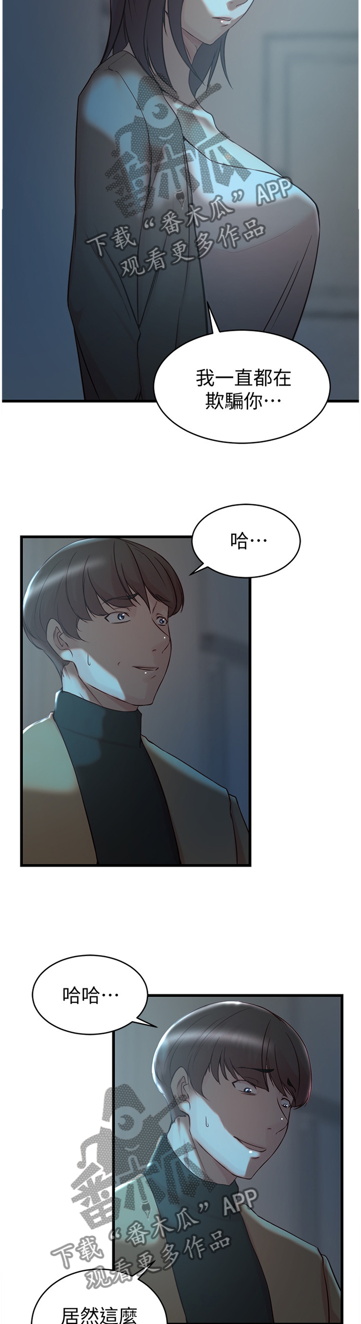 夺位计谋漫画,第66章：哀求1图