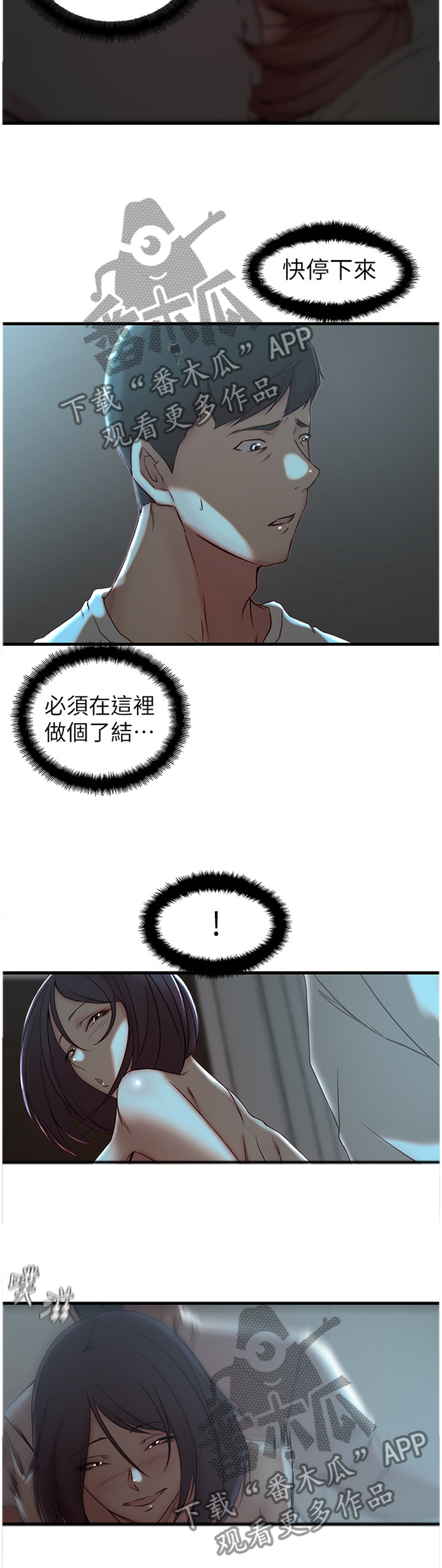 夺位之争主角介绍漫画,第28章：我不想伤害她2图