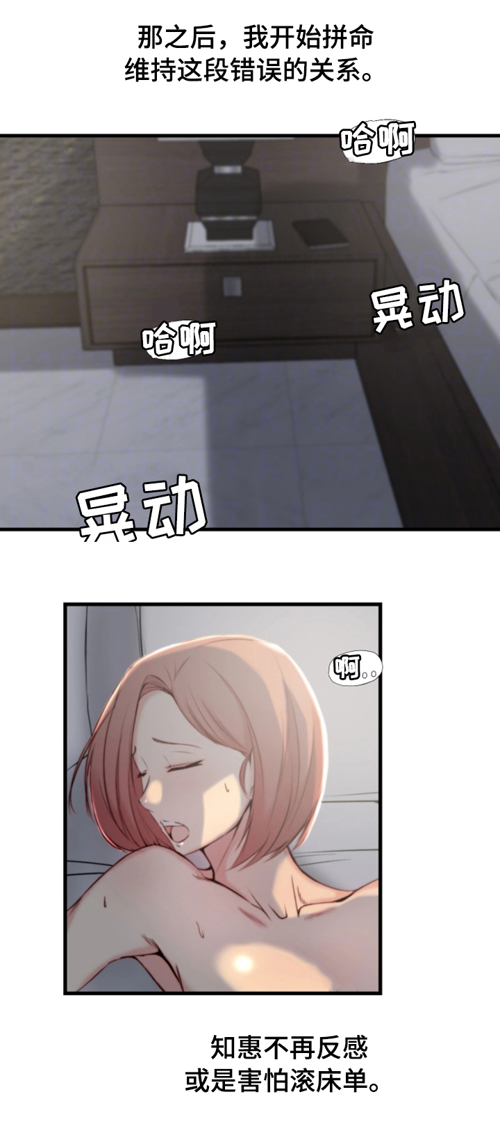 夺位之争纪录片完整版漫画,第21章：错误的维持1图