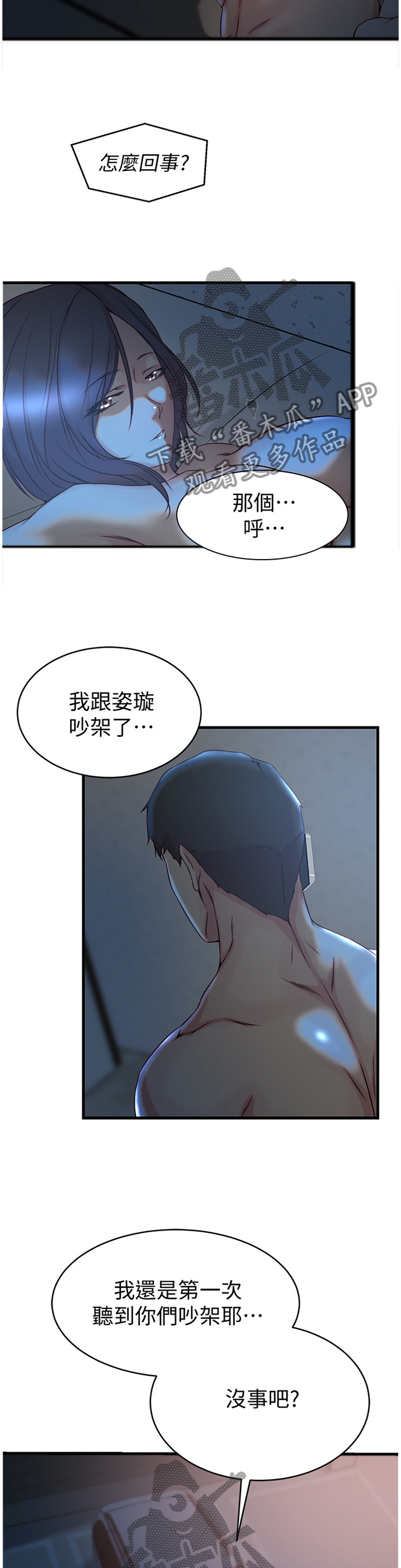 夺宝奇兵漫画,第60章：我自己看着办3图