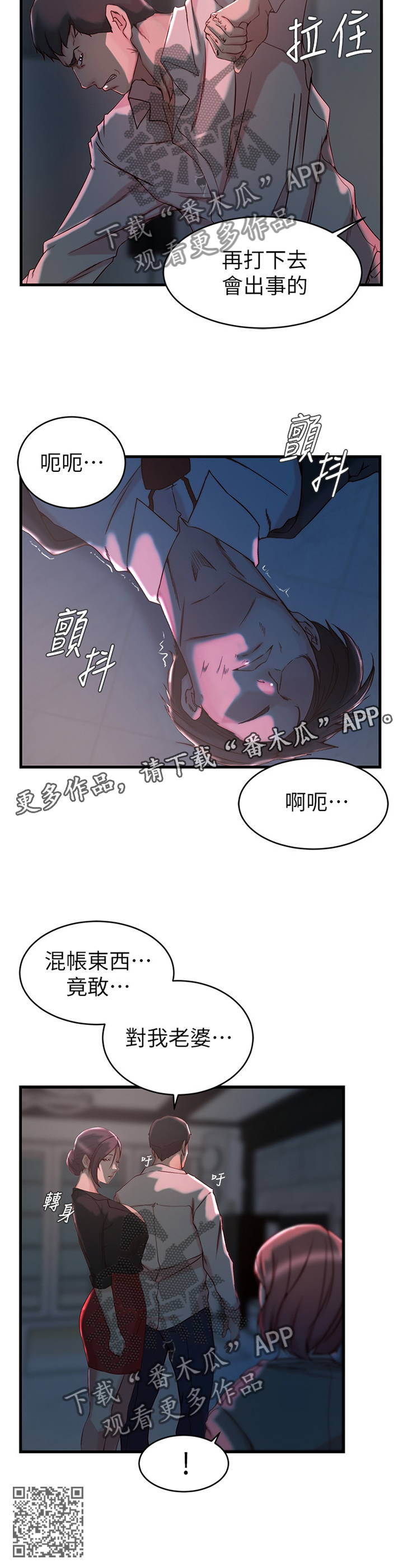 夺位计谋漫画,第54章：愤怒2图