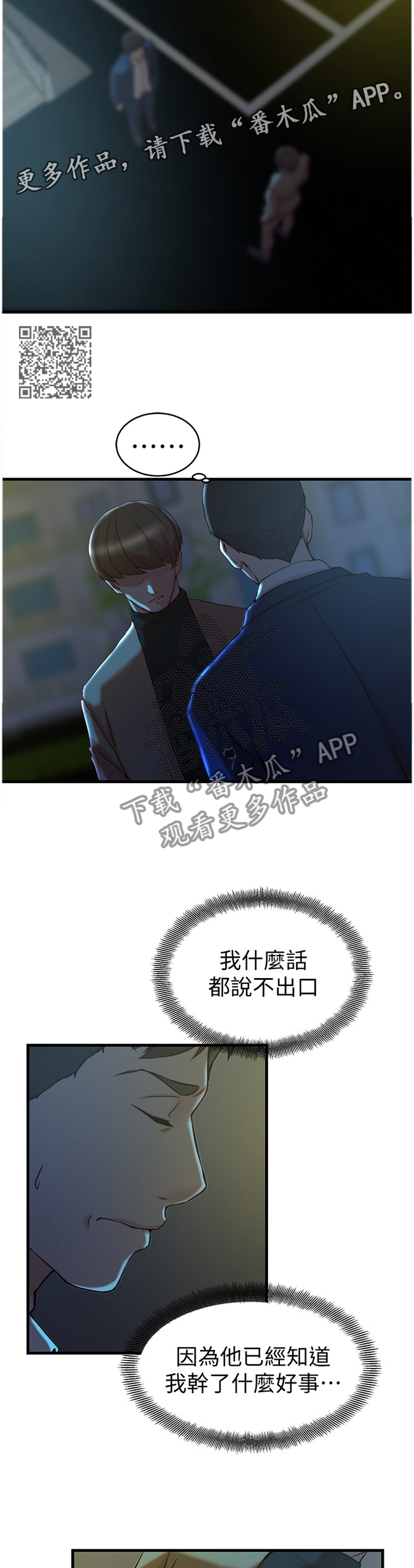 多维精益管理漫画,第67章：朋友的愤怒2图