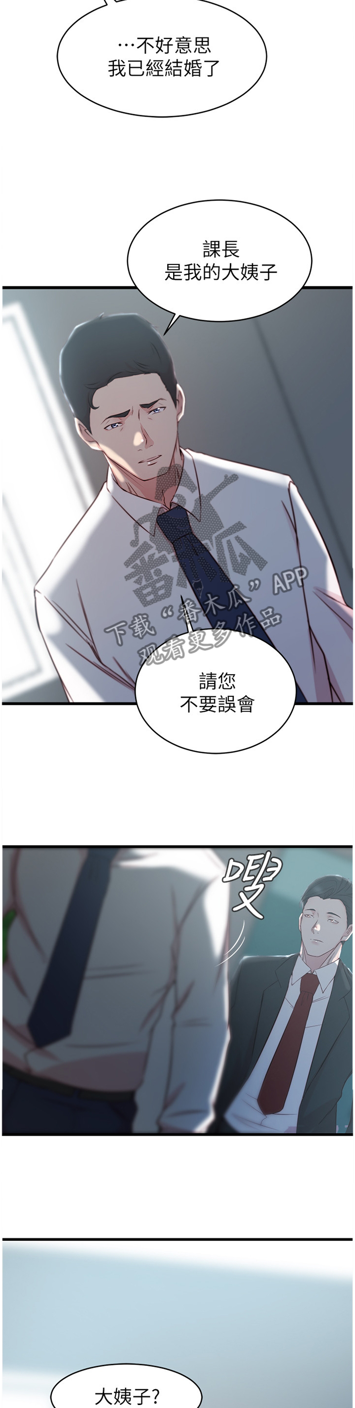 夺位计谋漫画,第45章：报复4图